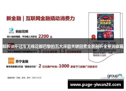 解析法甲冠军无缘花都巴黎的五大深层关键因素全面剖析全景洞察篇 解析法甲冠军无缘花都巴黎的五大深层关键因素全面剖析全景洞察篇